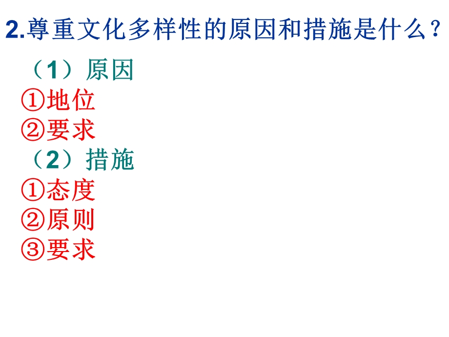 文化多样性与文化传播.ppt_第2页