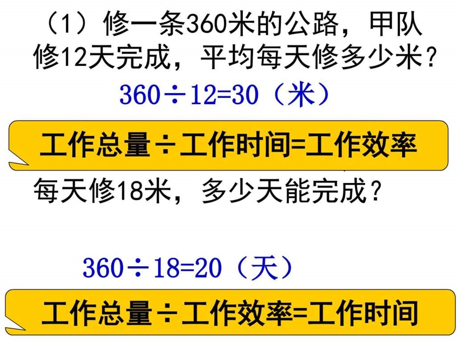 六上分数除法解决问题例7图文.ppt.ppt_第2页