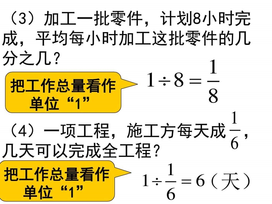 六上分数除法解决问题例7图文.ppt.ppt_第3页