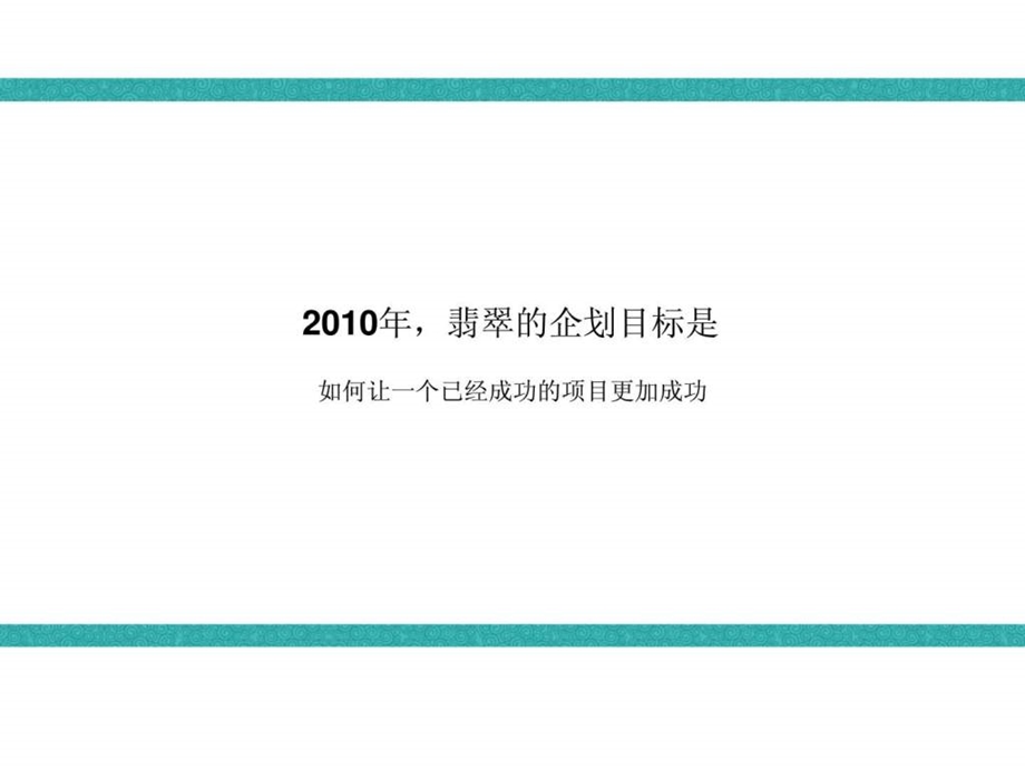 翡翠别墅投标提报提报版.ppt_第2页