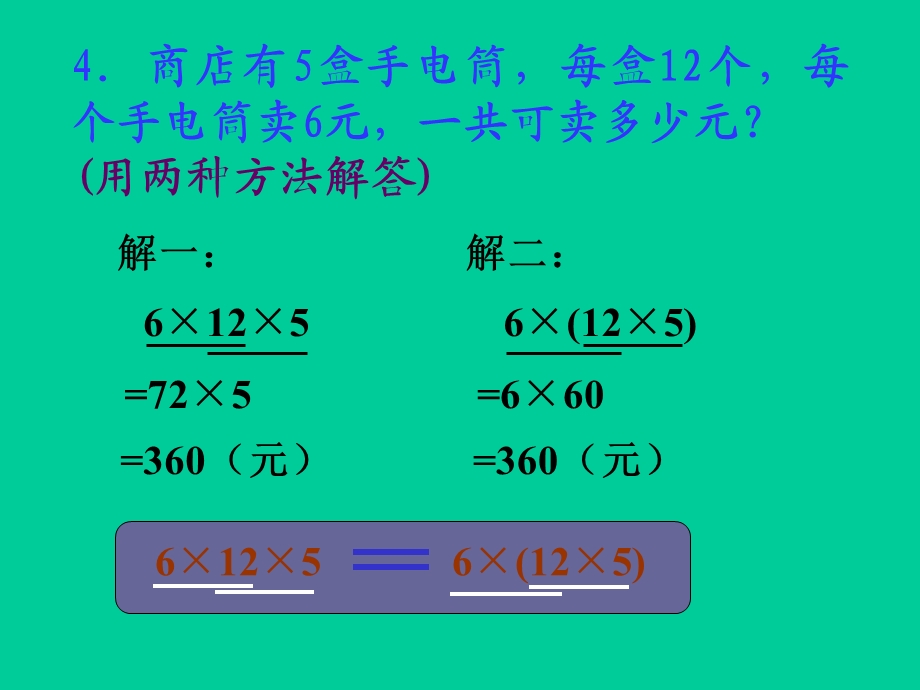 三位数的乘法和除法1.ppt_第3页