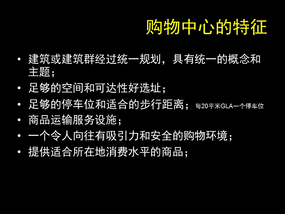 购物中心.ppt_第3页