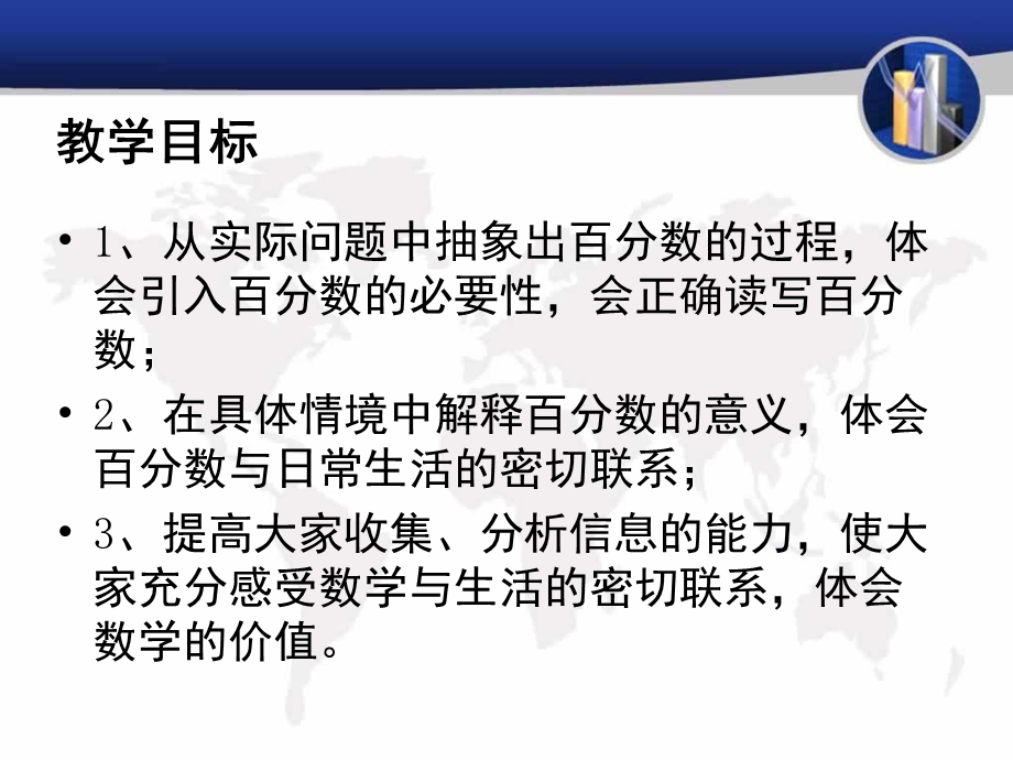 （北师大版）五年级数学下册课件百分数的意义和写法.ppt_第2页