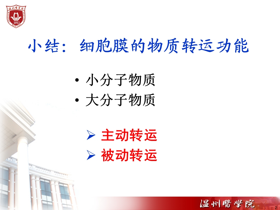 第2章细胞的基本功能ppt课件.PPT_第2页