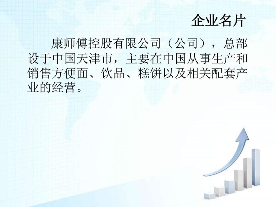 康师傅校园促销策划.ppt.ppt_第2页