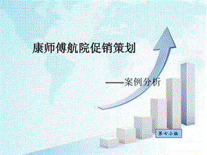 康师傅校园促销策划.ppt.ppt