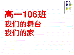 班会我们要好好珍惜时间图文.ppt.ppt