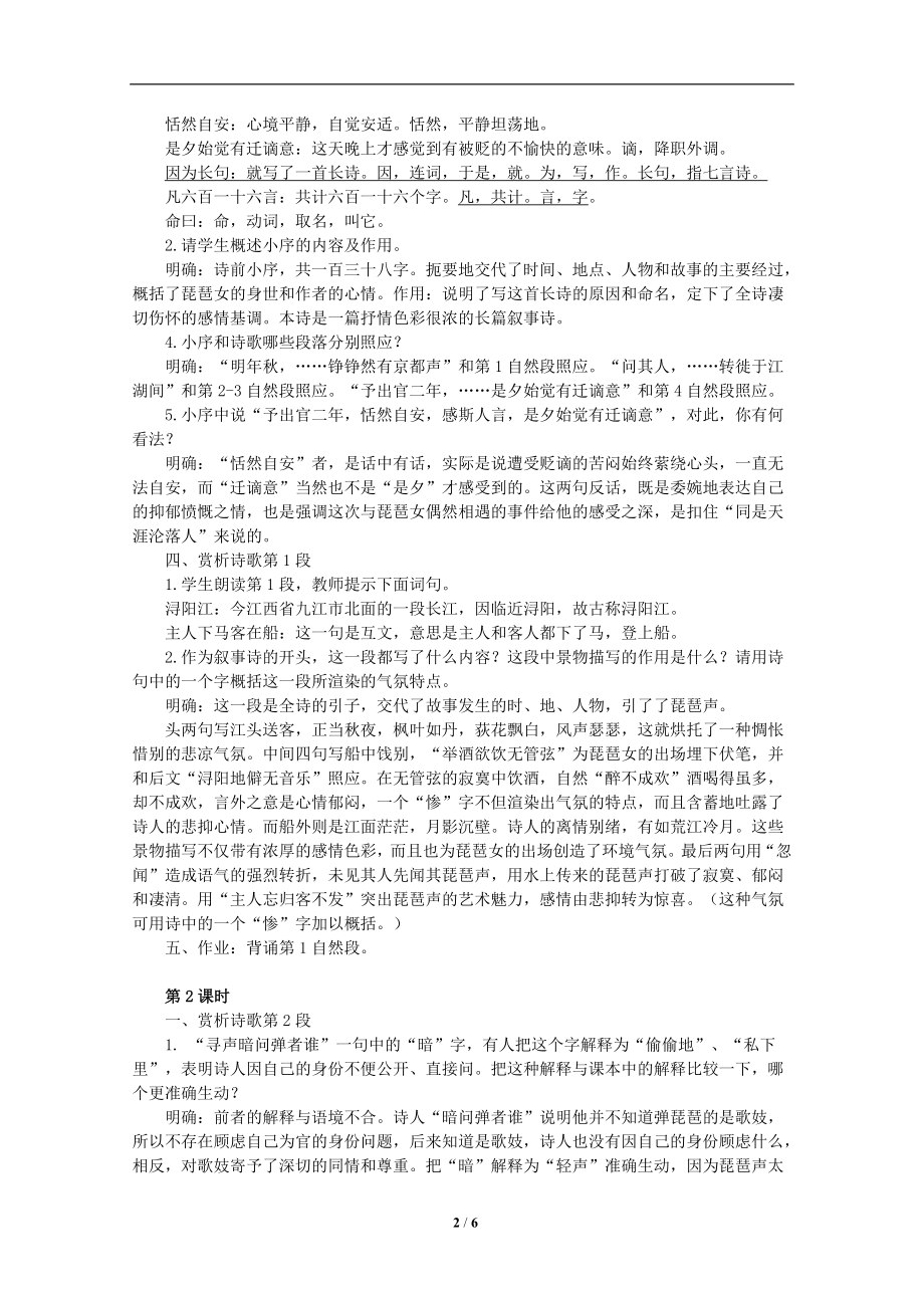 琵琶行教案.doc教学文档.doc_第2页