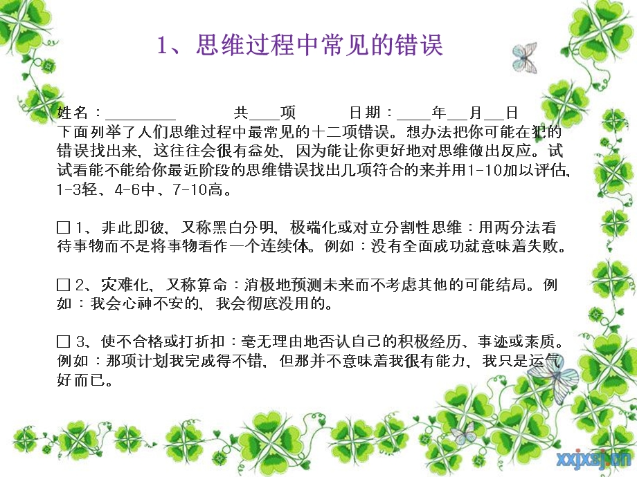 刘义林博士综合积极情绪疗法10.ppt_第3页