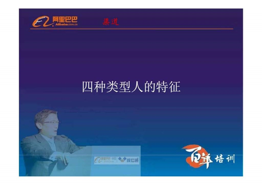 客户类型及应对技巧.ppt_第3页