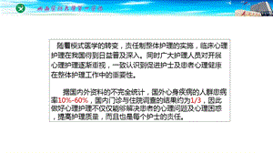 走进心理护理PPT文档.ppt