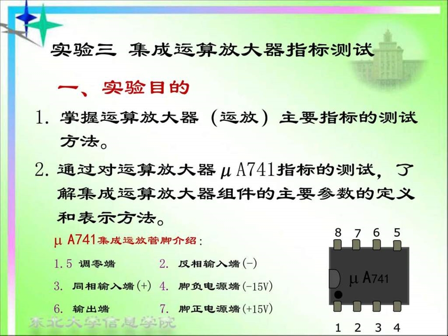 实验三集成运算放大器指标测试图文.ppt.ppt_第1页