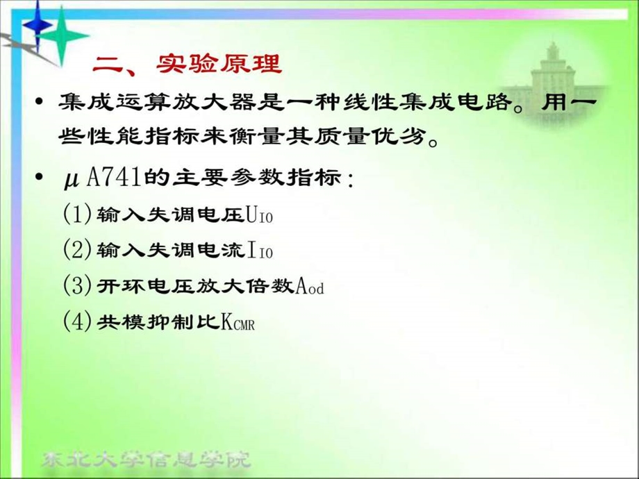 实验三集成运算放大器指标测试图文.ppt.ppt_第2页