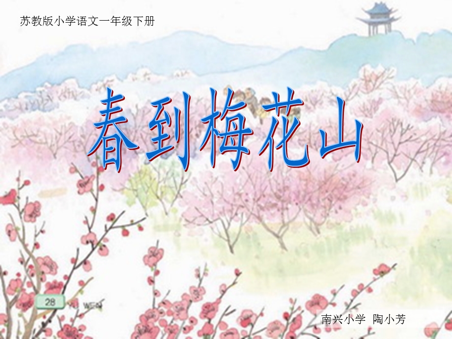 到梅花山课件.ppt_第2页