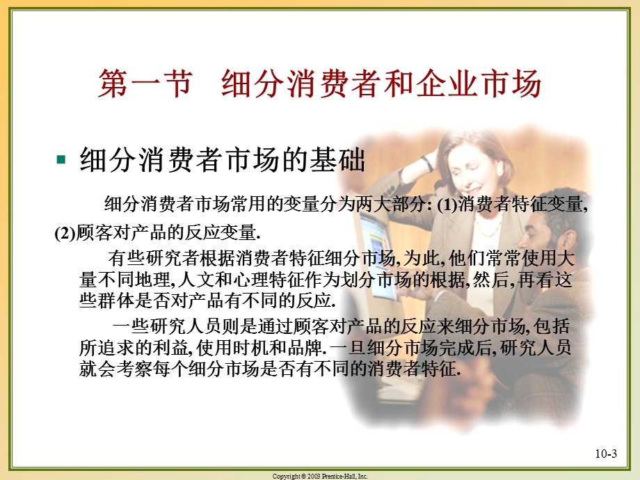 市场营销学教学课件4第四章辨认市场细分和选择目标市场.ppt_第3页