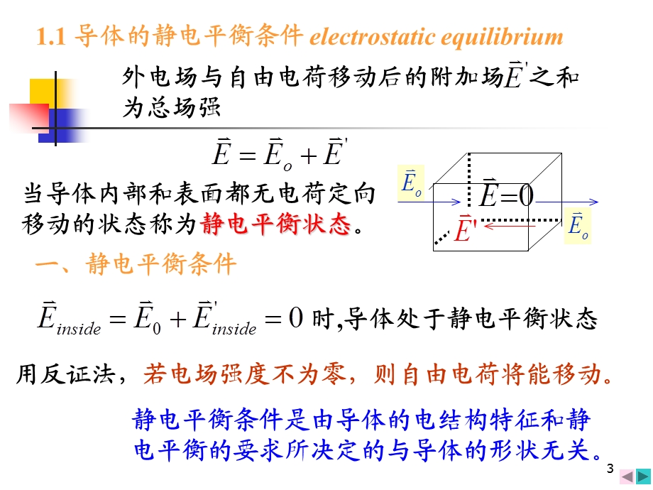 506第二章静电场中的导体和电介质.ppt_第3页