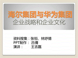 海尔集团与华为集团图文.ppt.ppt