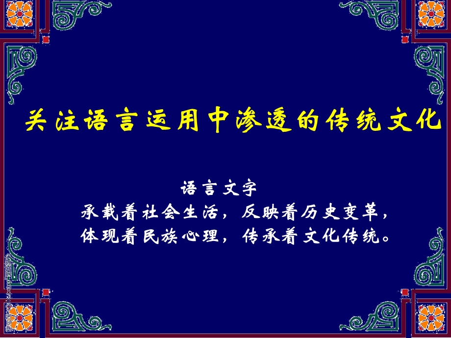 作文中的传统文化.ppt_第1页