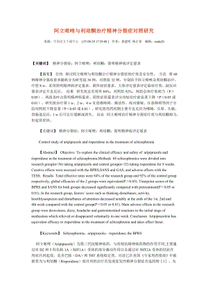 阿立哌唑与关利培酮治疗精神分裂症对照研究.doc