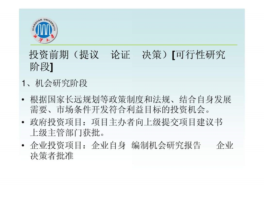 湘潭大学企业技术管理第六章投资项目财务效益评估.ppt_第3页
