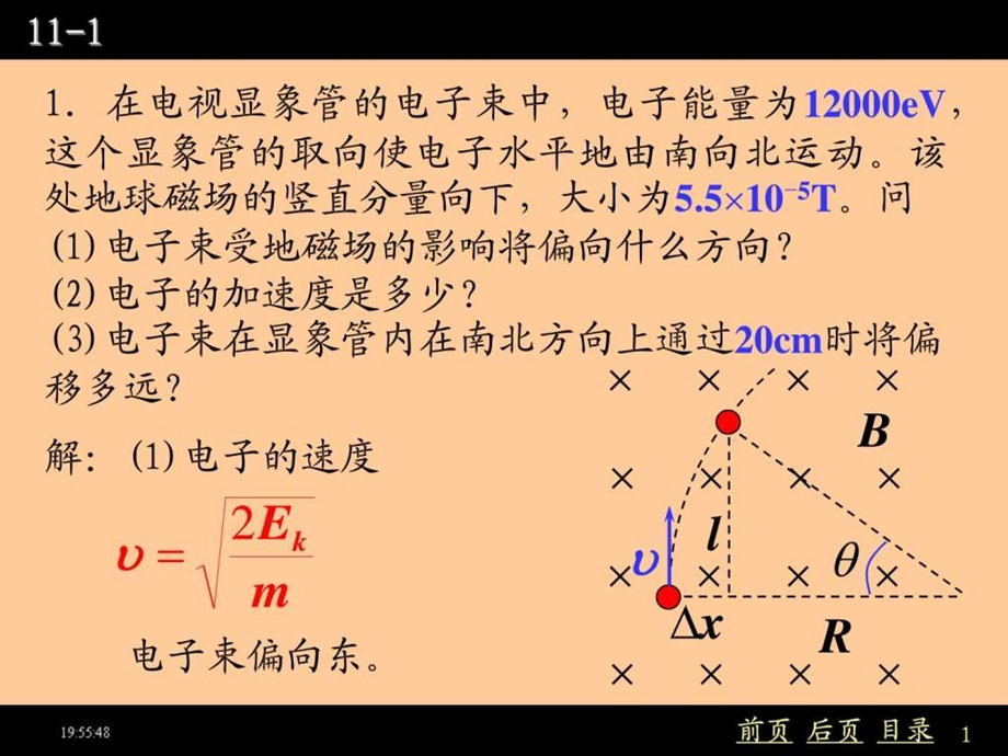 1在电视显象管的电子束中ppt.ppt.ppt_第1页