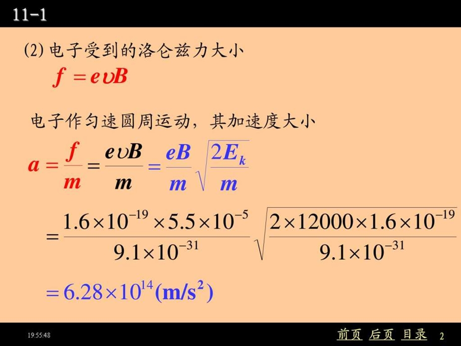 1在电视显象管的电子束中ppt.ppt.ppt_第2页