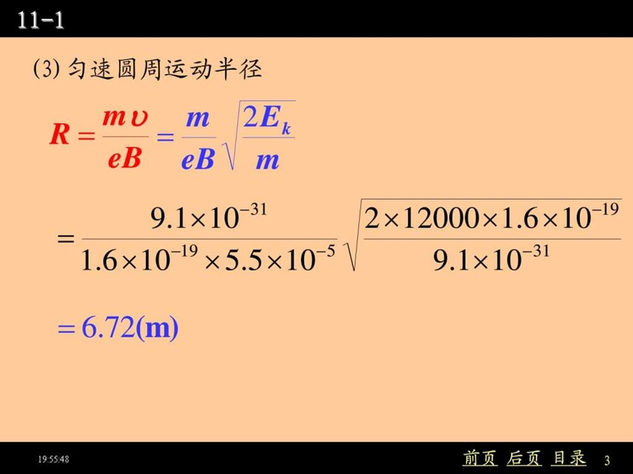 1在电视显象管的电子束中ppt.ppt.ppt_第3页