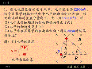 1在电视显象管的电子束中ppt.ppt.ppt