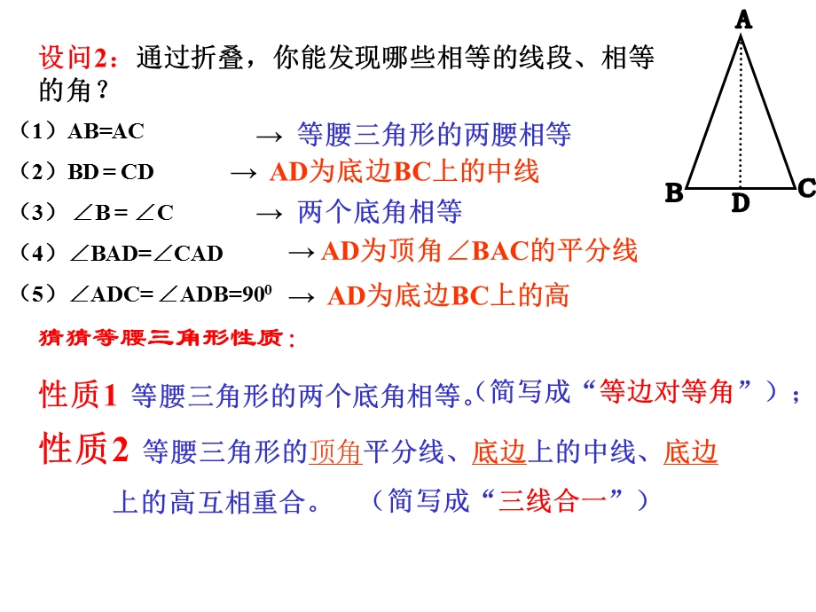 等腰三角形的性质ppt课件2.ppt_第3页