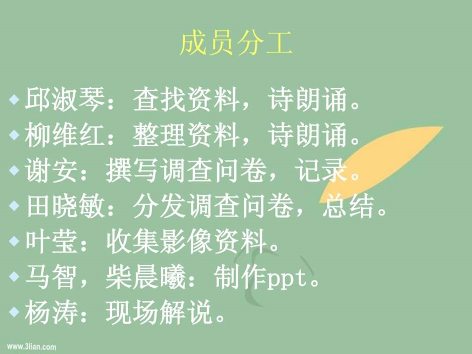 第四组ppt知荣明耻知行合一.ppt.ppt_第3页