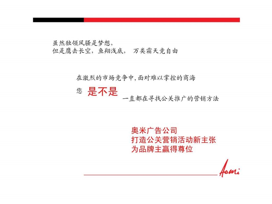 奥米广告宣传册.ppt.ppt_第1页