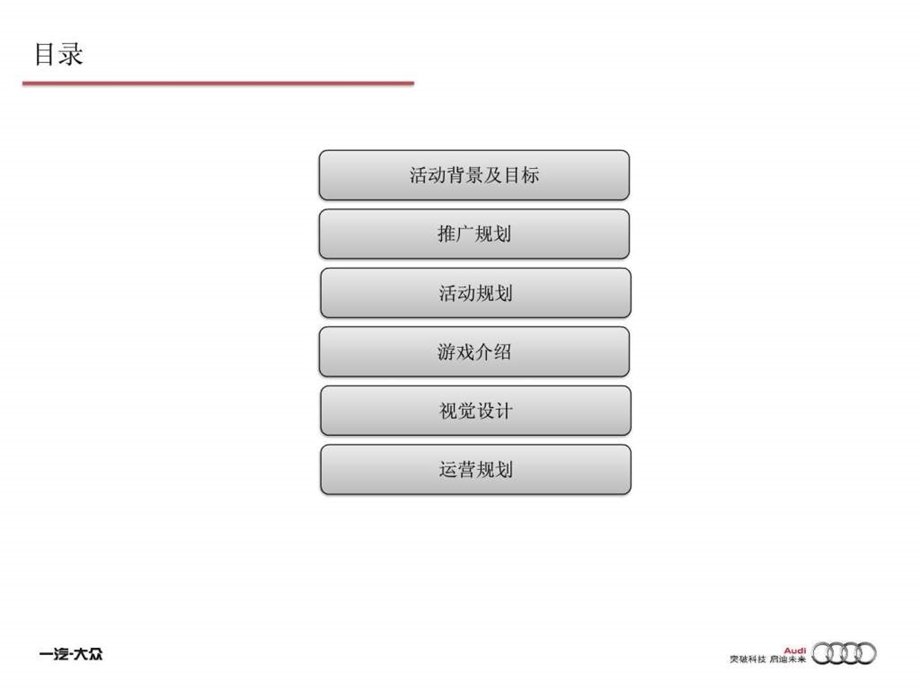 奥迪Q3A4情人节经销商店头活动指导手册.ppt.ppt_第2页