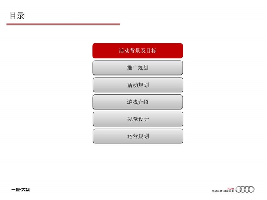 奥迪Q3A4情人节经销商店头活动指导手册.ppt.ppt_第3页