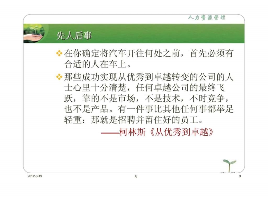 人力资源招聘与录用.ppt_第3页