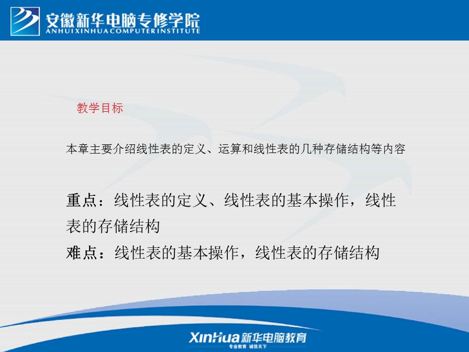 数据结构C语言版第二章线形表.ppt_第2页