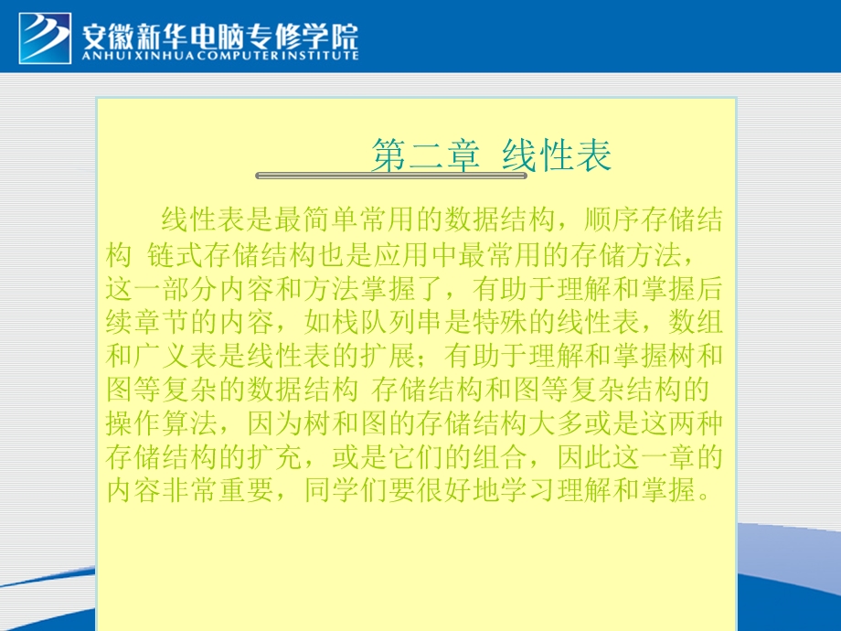 数据结构C语言版第二章线形表.ppt_第3页