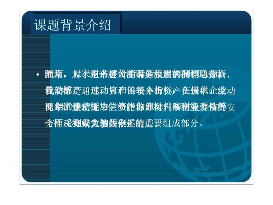 财务管理案例分析31.ppt_第3页