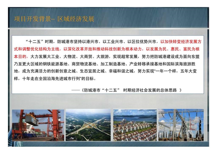 明华东湾油站物流服务社区项目计划书.ppt_第3页