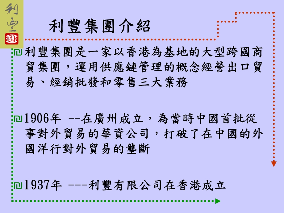 经销及物流管理货运组装.ppt_第3页