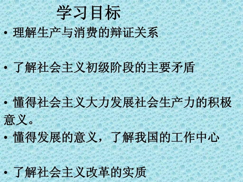 41发展生产满足消费PPT课件.ppt_第2页