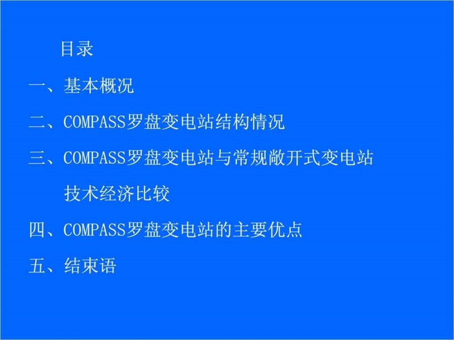 COMPASS演示系统6.ppt_第2页