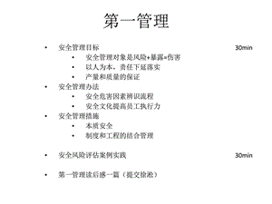 FirstManagement其它职业教育教育专区.ppt.ppt