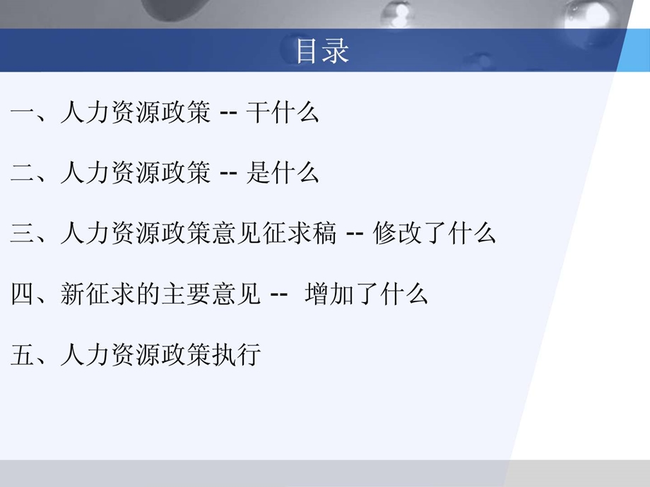 华润集团人力资源政策图文.ppt.ppt_第2页