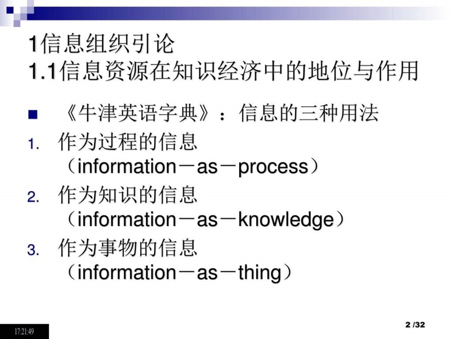 信息组织第一章讲义图文.ppt.ppt_第2页