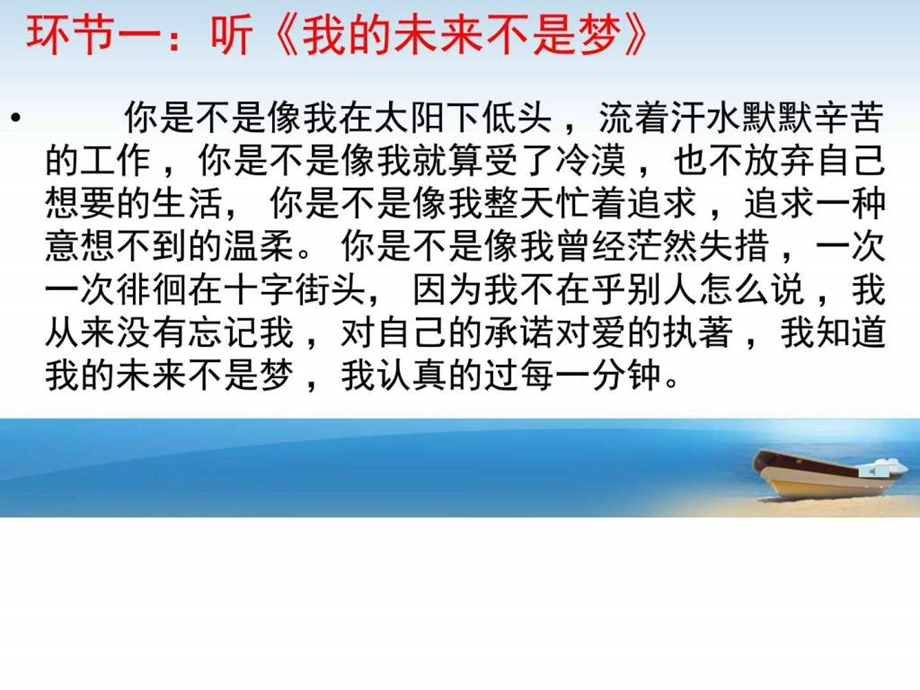 理想前途主题班会图文.ppt.ppt_第2页