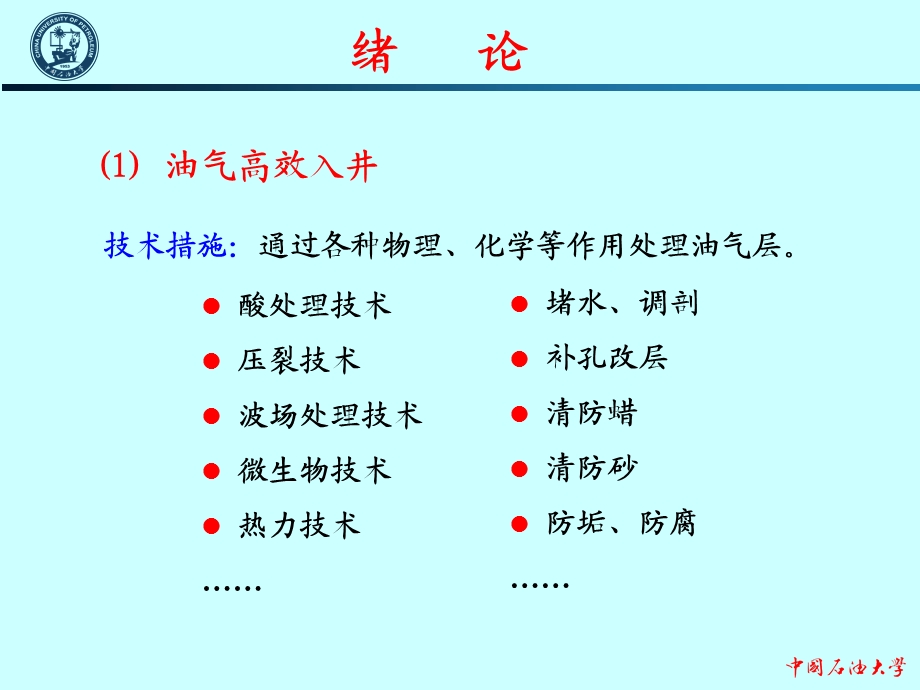 钻采工程.ppt_第3页