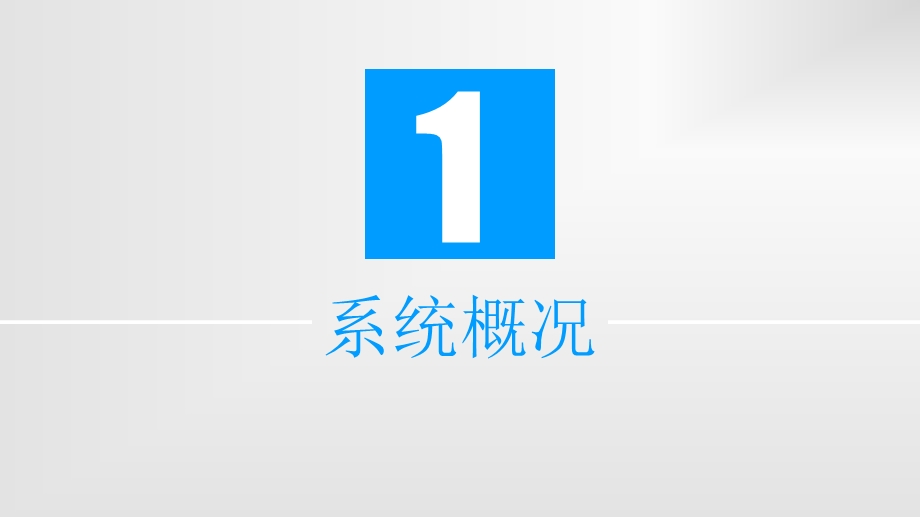 培训课件全国教育信息化工作进展信息系统管理人员培训.ppt_第3页