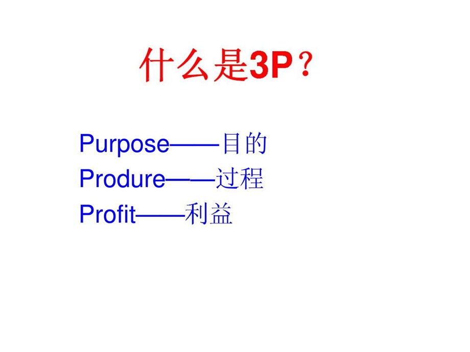 掌握好3P话术轻松记.ppt_第2页