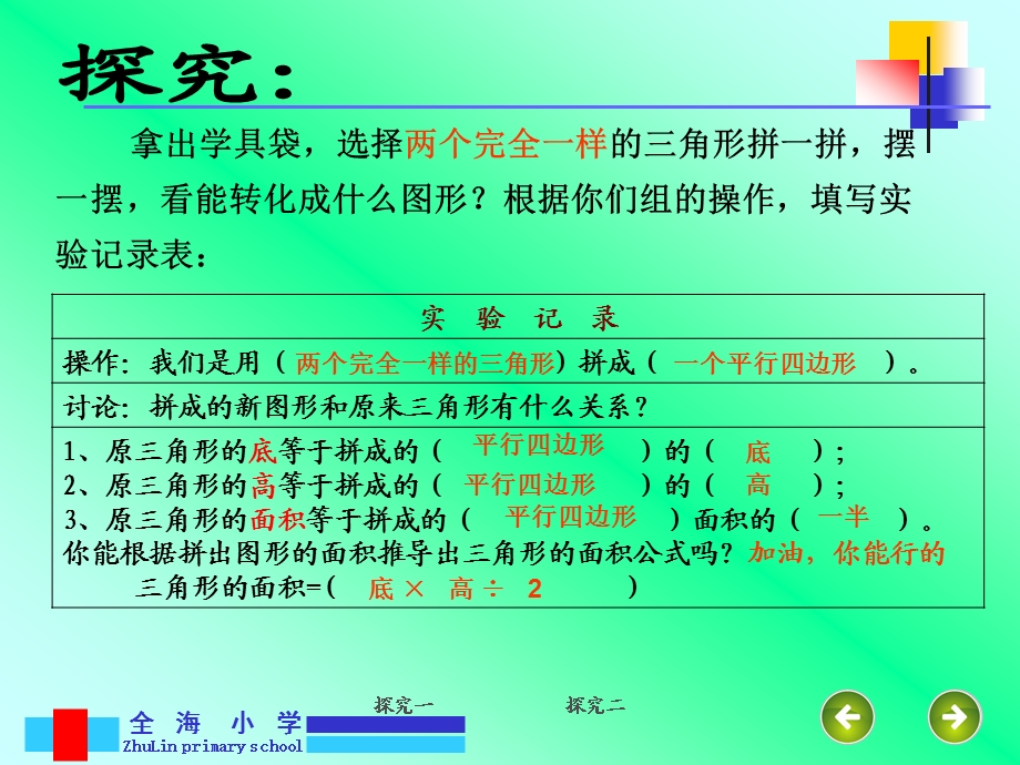 五年级数学上册三角形的面积公开课课件.ppt_第3页