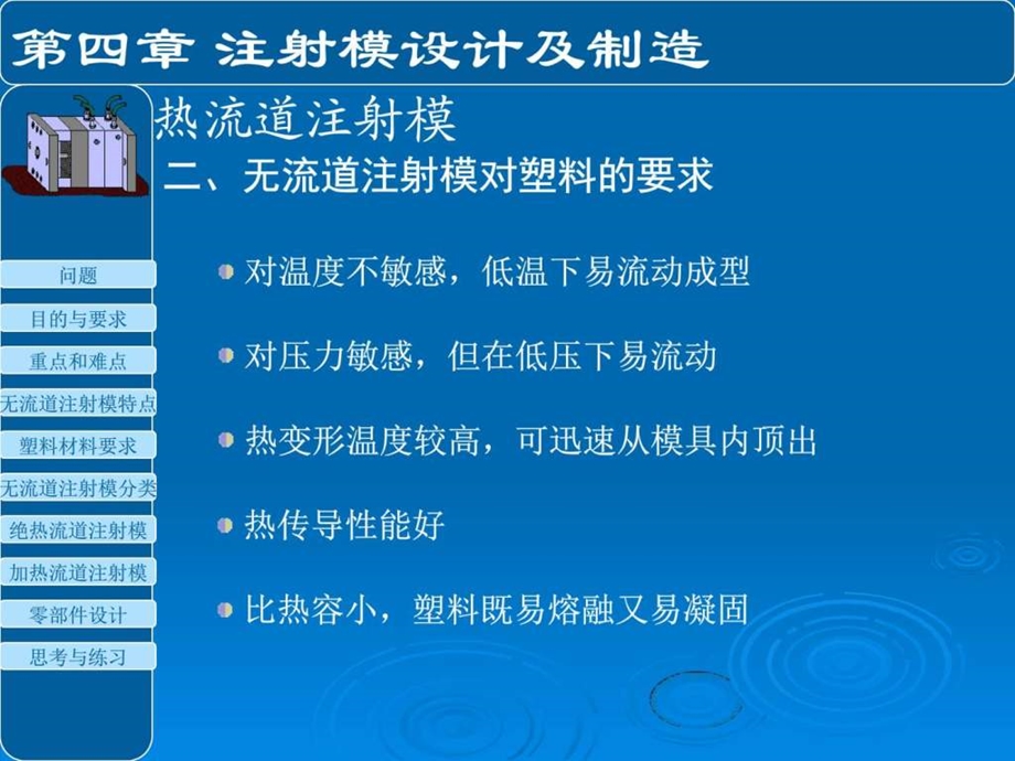 塑料模具设计6.1热流道注射模具图文.ppt.ppt_第3页